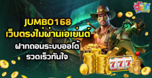 JUMBO168